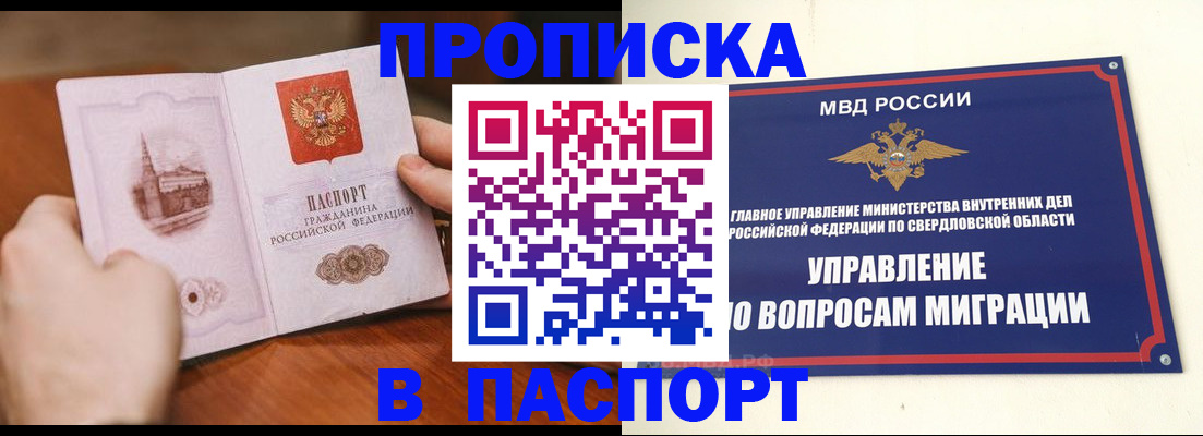 прописка гарантия в Волоколамске