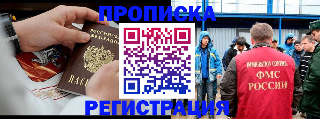 временная регистрация в Волоколамске