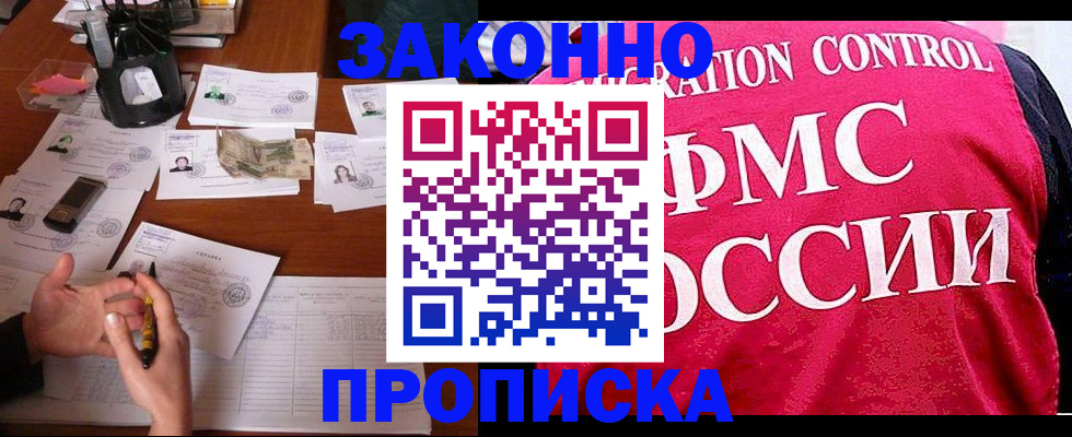 прописка гарантия в Волоколамске