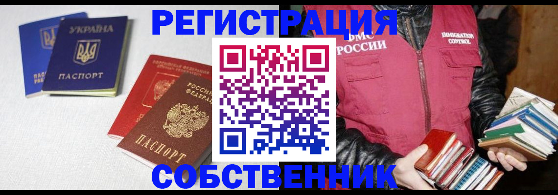 прописка законно в Волоколамске