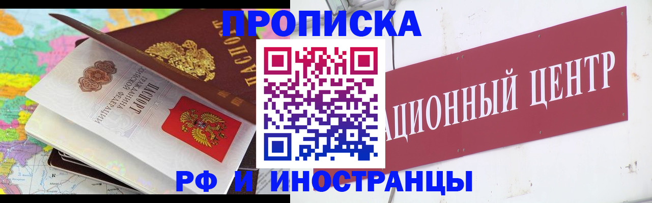 прописка для кредита в Волоколамске